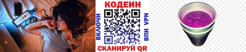 Codein напиток Lean (лин)  Вятские Поляны 